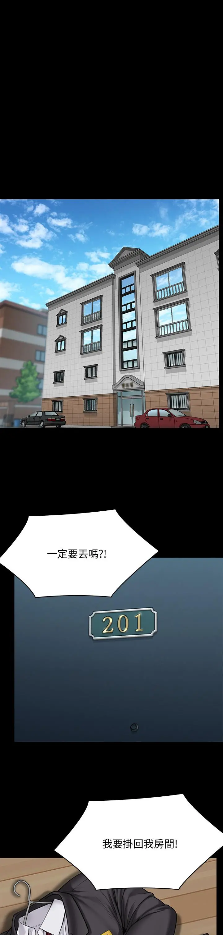 傀儡 第216话-你有办法拒绝和我做爱？ 第5页