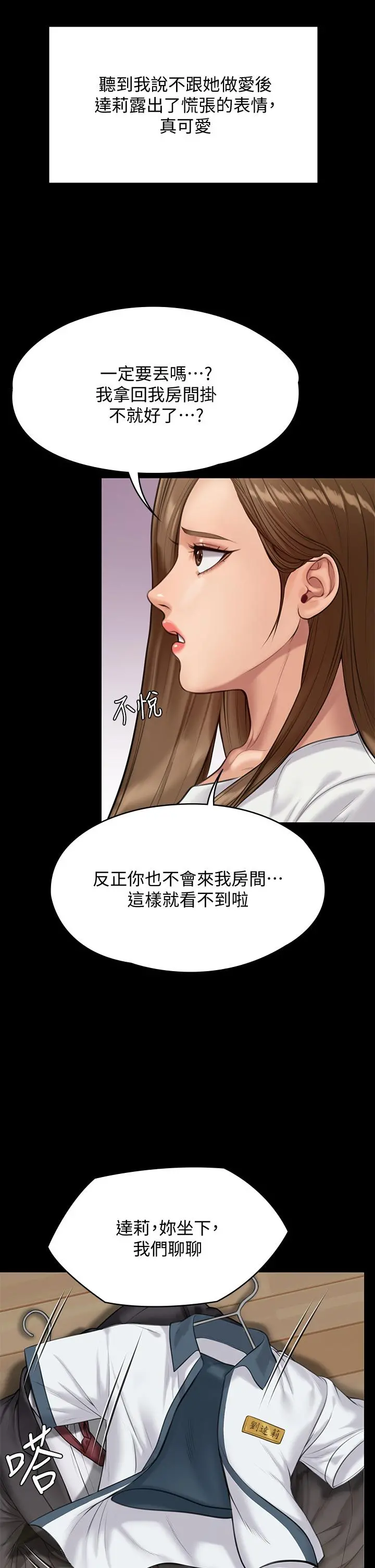 傀儡 第216话-你有办法拒绝和我做爱？ 第17页