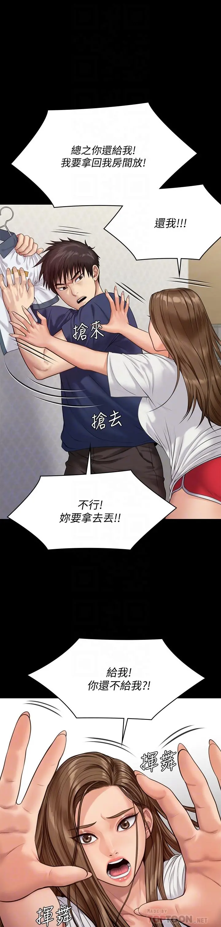 傀儡 第216话-你有办法拒绝和我做爱？ 第14页