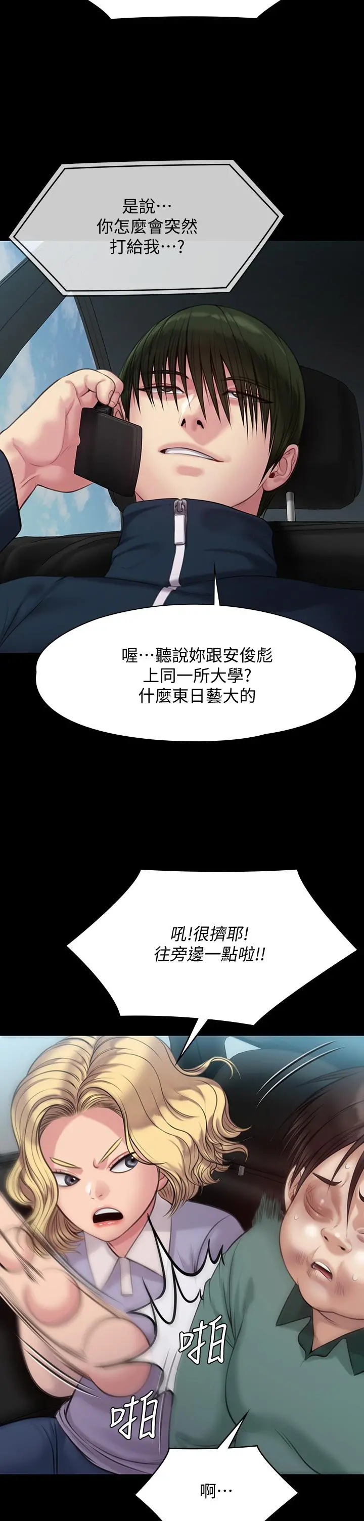 傀儡 第216话-你有办法拒绝和我做爱？ 第31页