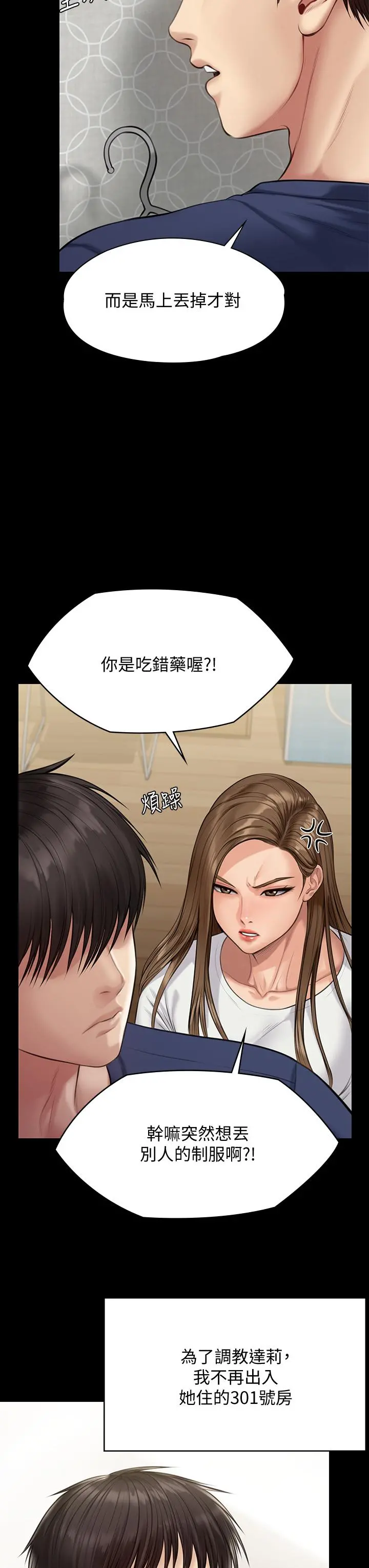 傀儡 第216话-你有办法拒绝和我做爱？ 第7页