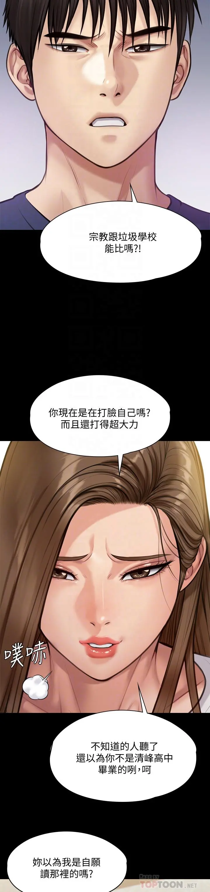 傀儡 第216话-你有办法拒绝和我做爱？ 第12页