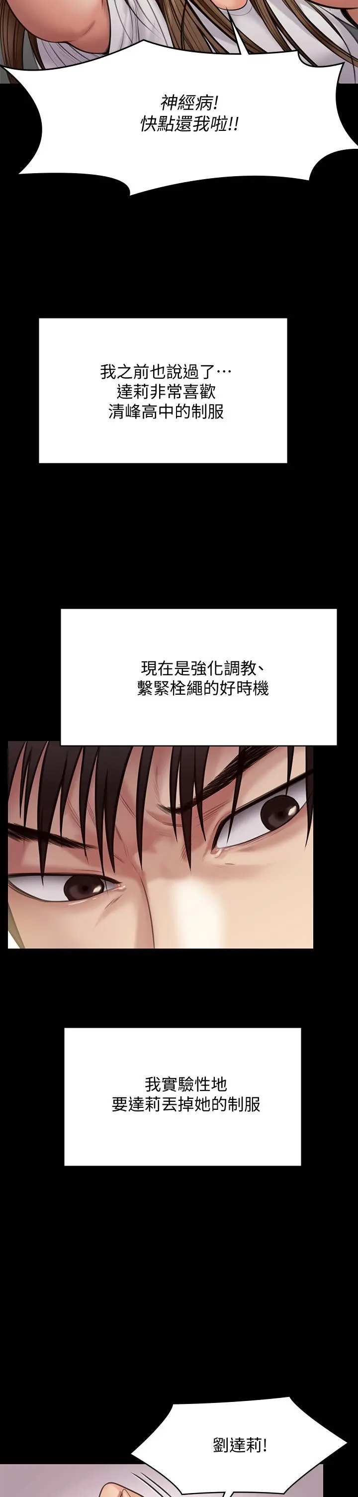 傀儡 第216话-你有办法拒绝和我做爱？ 第15页