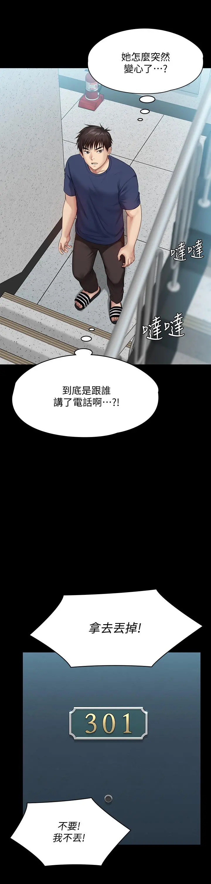 傀儡 第216话-你有办法拒绝和我做爱？ 第43页