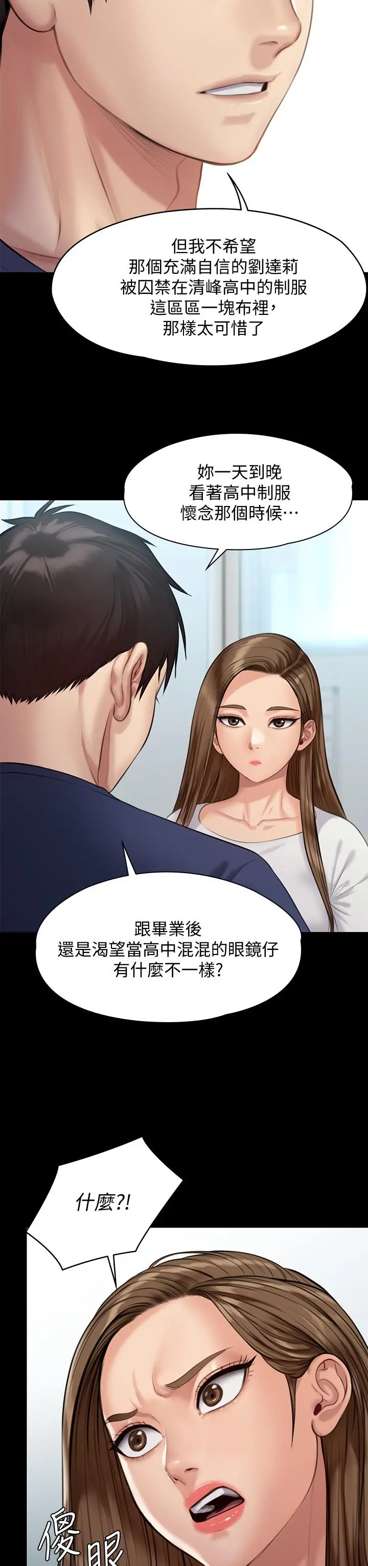 傀儡 第216话-你有办法拒绝和我做爱？ 第21页