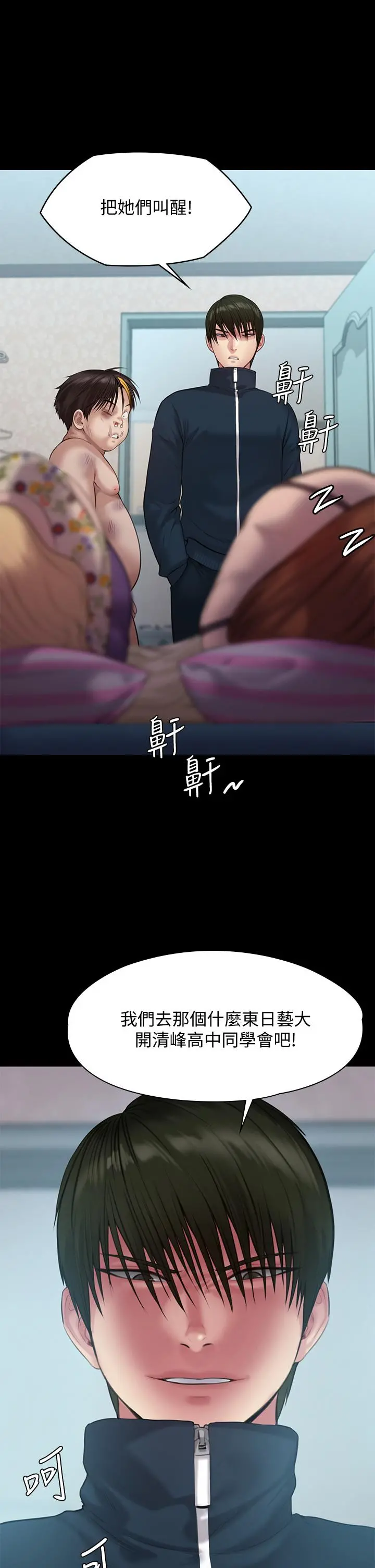 傀儡 第216话-你有办法拒绝和我做爱？ 第2页