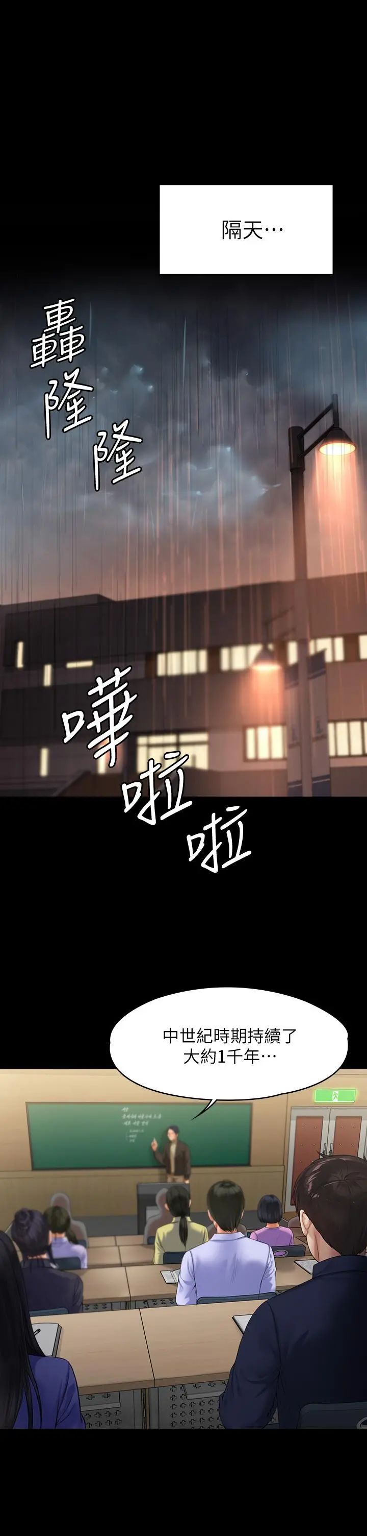 傀儡 第202话-俊彪妈妈的决心 第2页