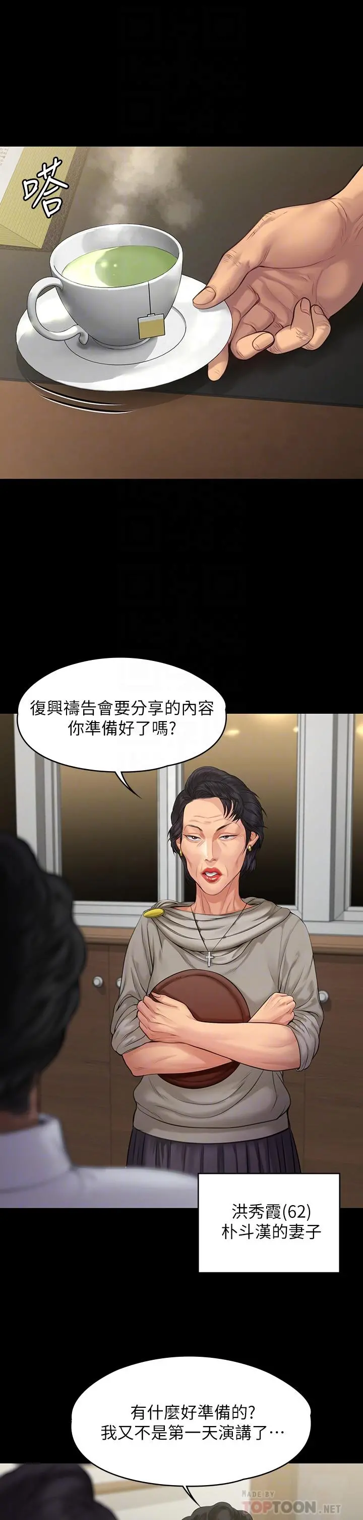 傀儡 第202话-俊彪妈妈的决心 第10页