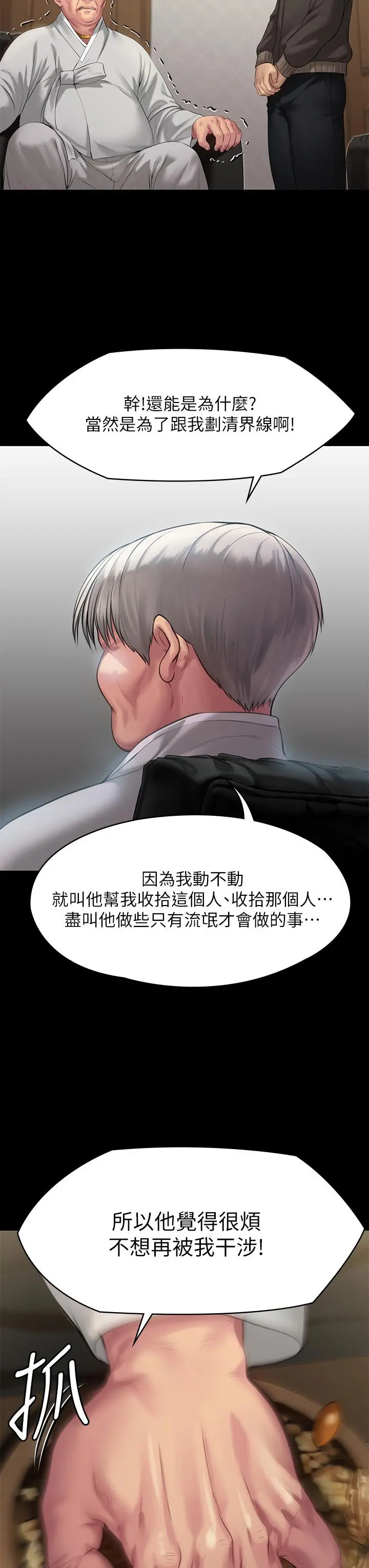 傀儡 第202话-俊彪妈妈的决心 第24页
