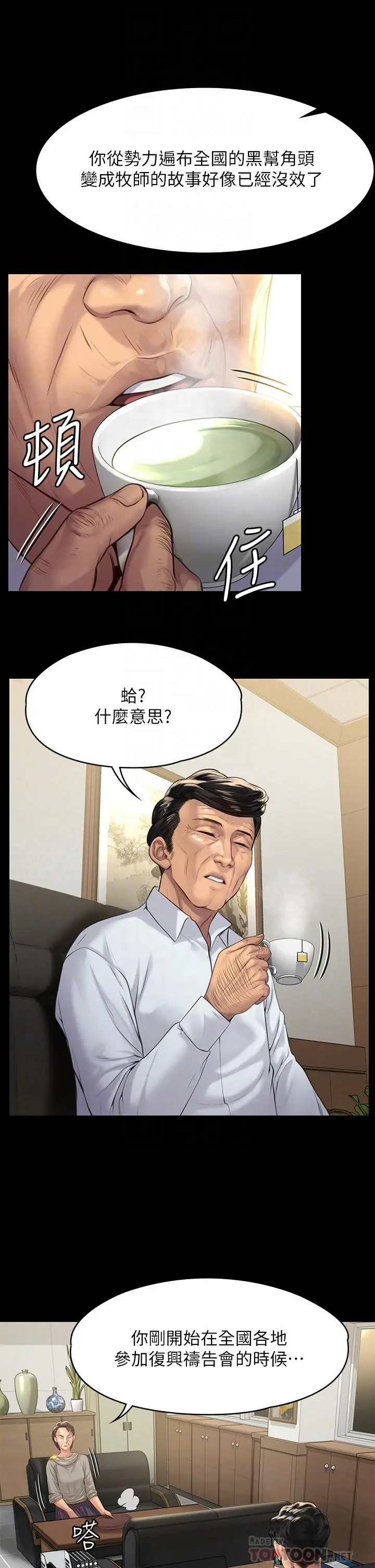 傀儡 第202话-俊彪妈妈的决心 第12页