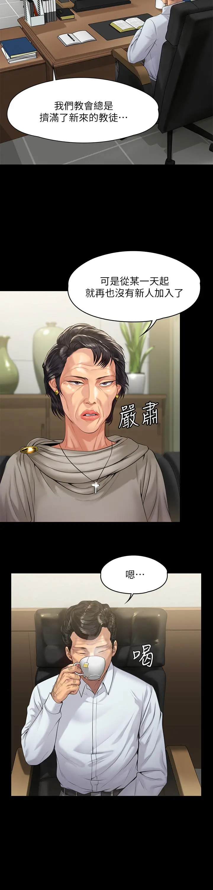 傀儡 第202话-俊彪妈妈的决心 第13页