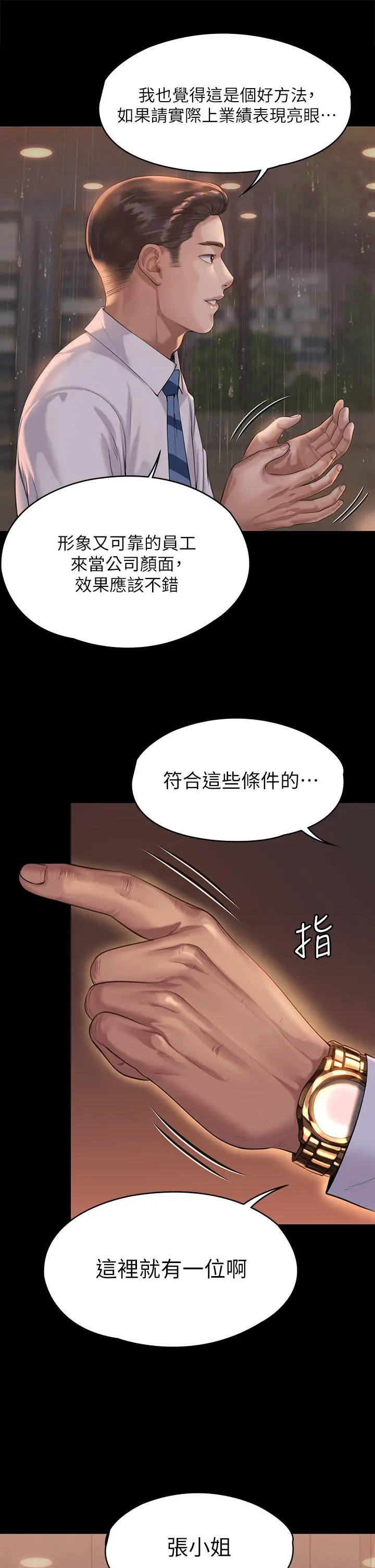 傀儡 第202话-俊彪妈妈的决心 第37页