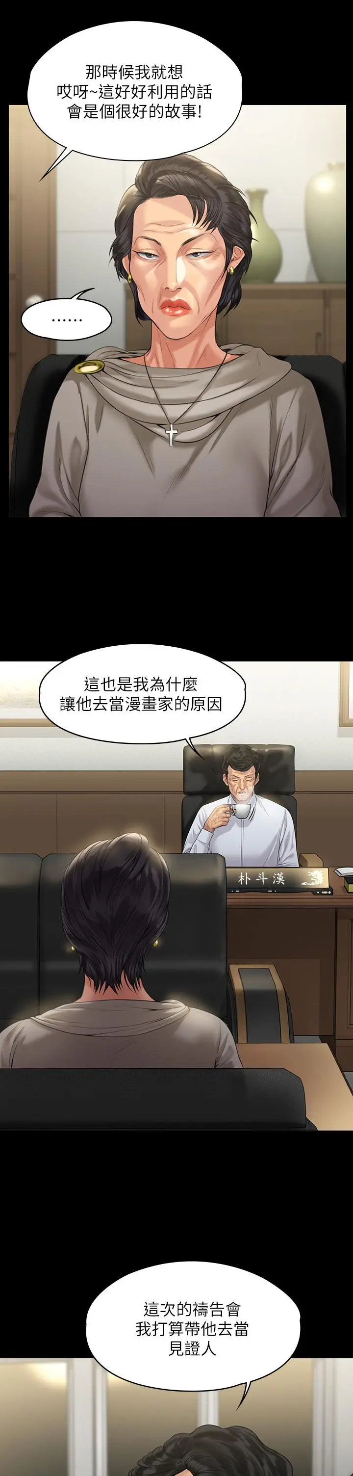 傀儡 第202话-俊彪妈妈的决心 第17页