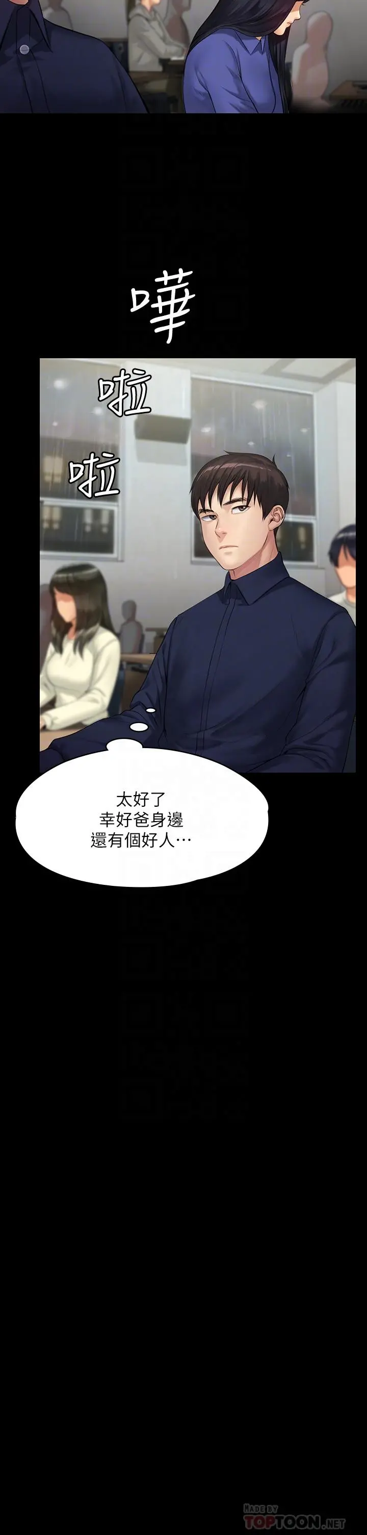 傀儡 第202话-俊彪妈妈的决心 第8页