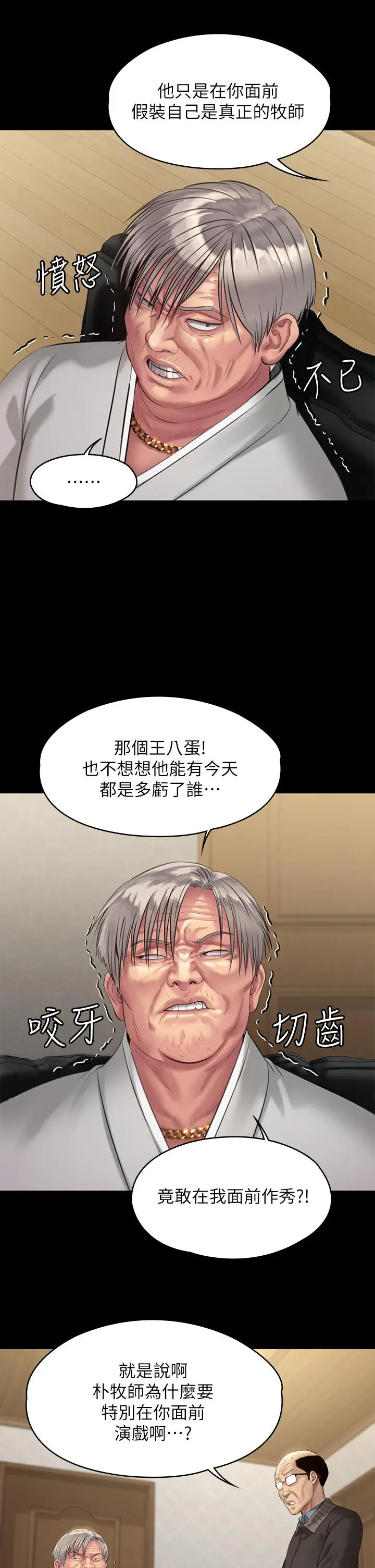 傀儡 第202话-俊彪妈妈的决心 第23页
