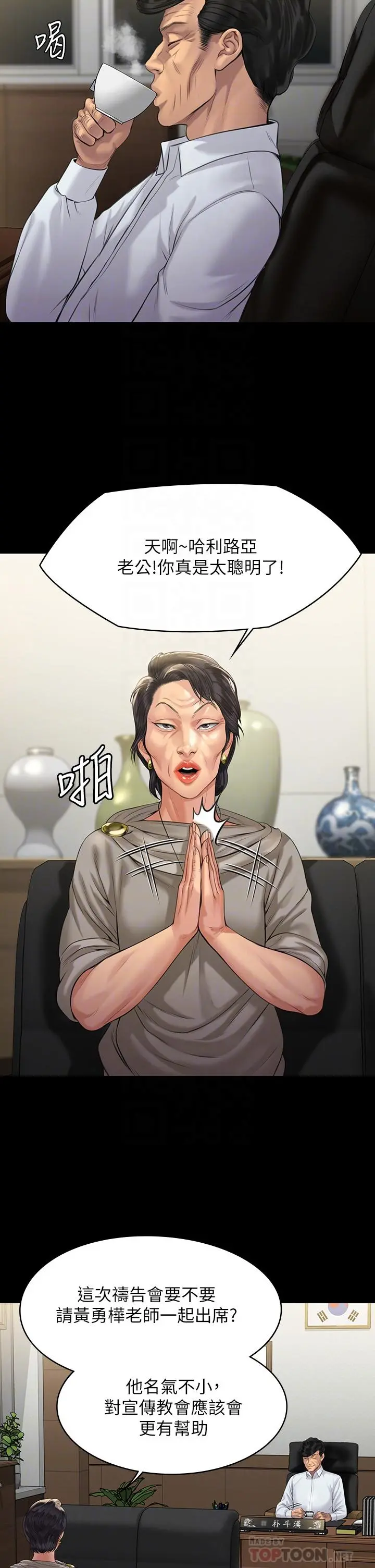 傀儡 第202话-俊彪妈妈的决心 第18页