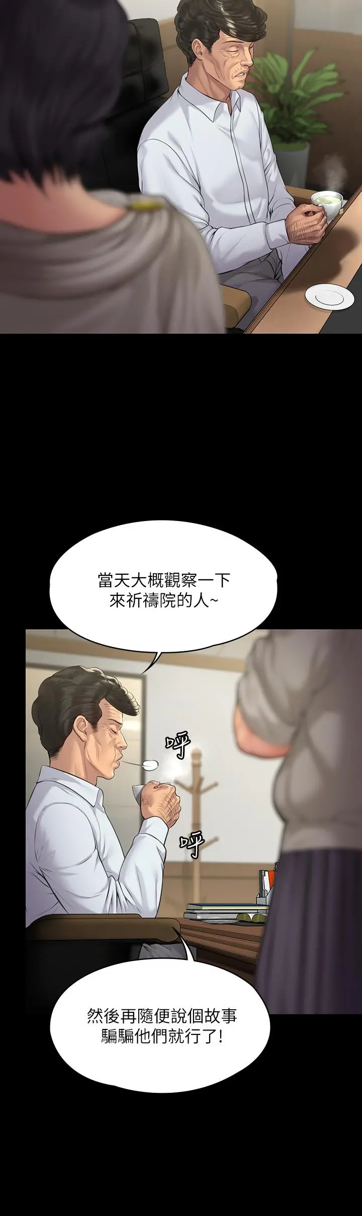 傀儡 第202话-俊彪妈妈的决心 第11页
