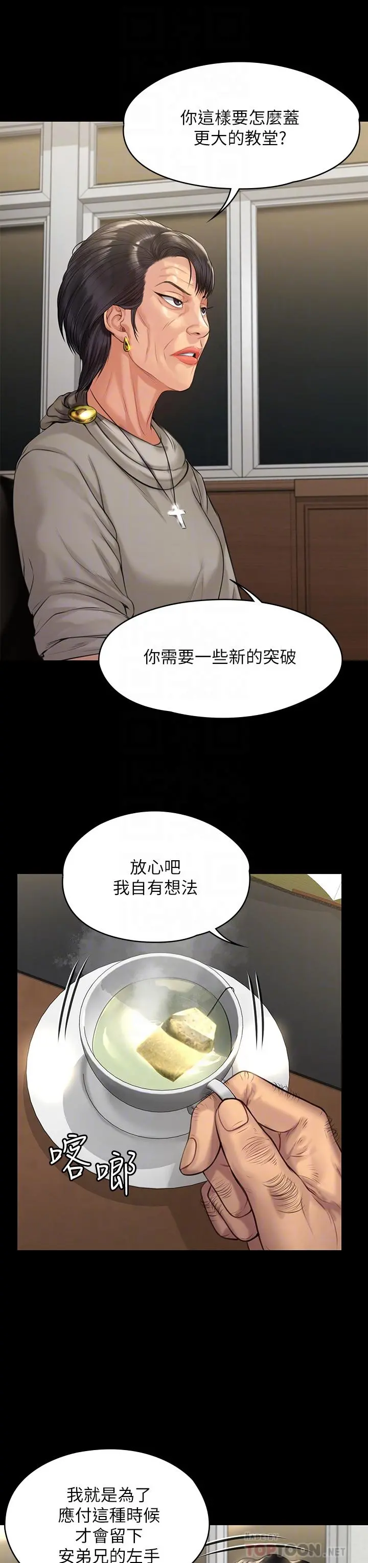 傀儡 第202话-俊彪妈妈的决心 第14页