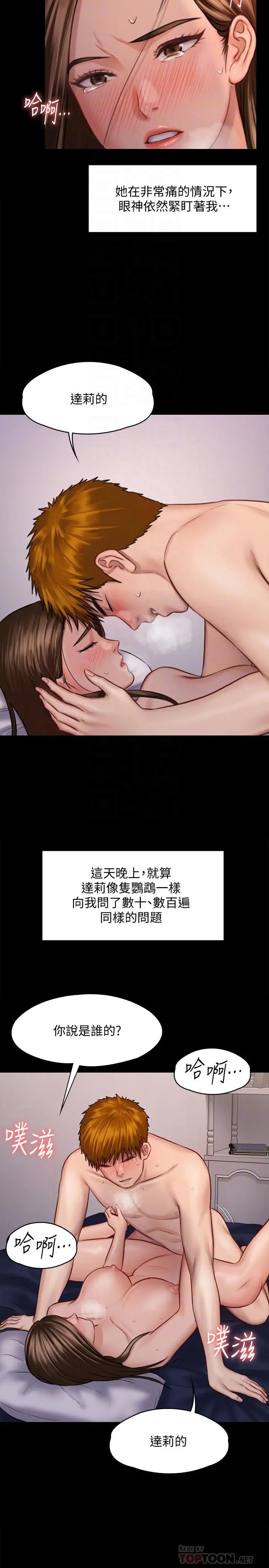 傀儡 第123话-达莉逐渐变滚烫的身体 第10页