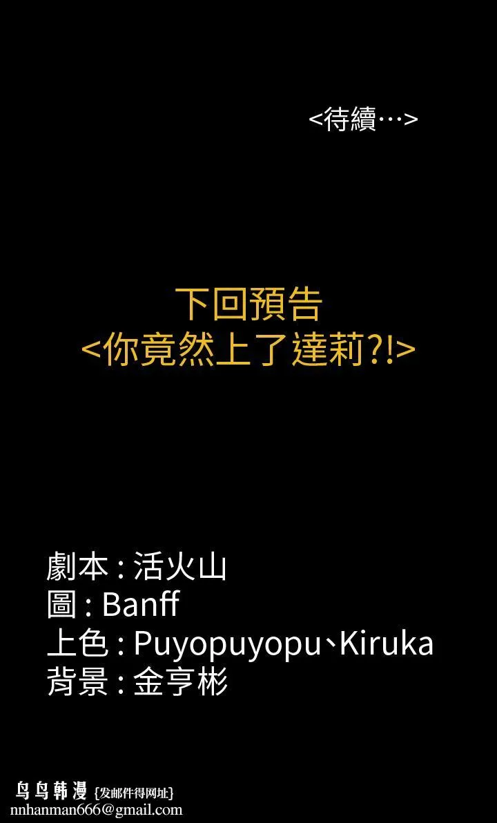 傀儡 第123话-达莉逐渐变滚烫的身体 第32页
