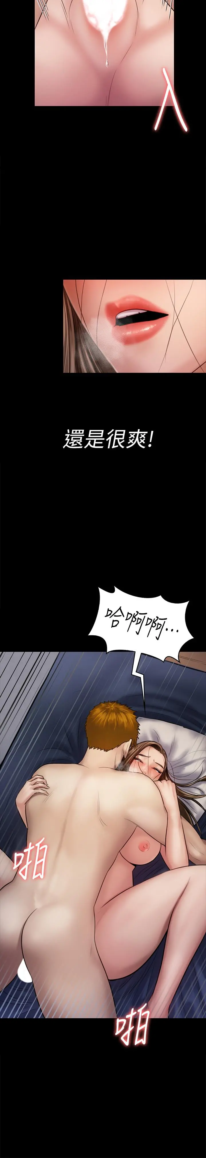 傀儡 第123话-达莉逐渐变滚烫的身体 第2页