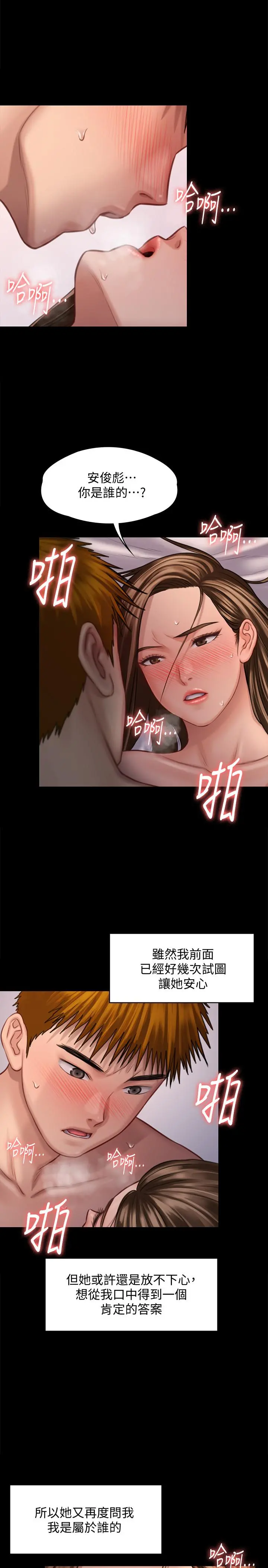 傀儡 第123话-达莉逐渐变滚烫的身体 第9页