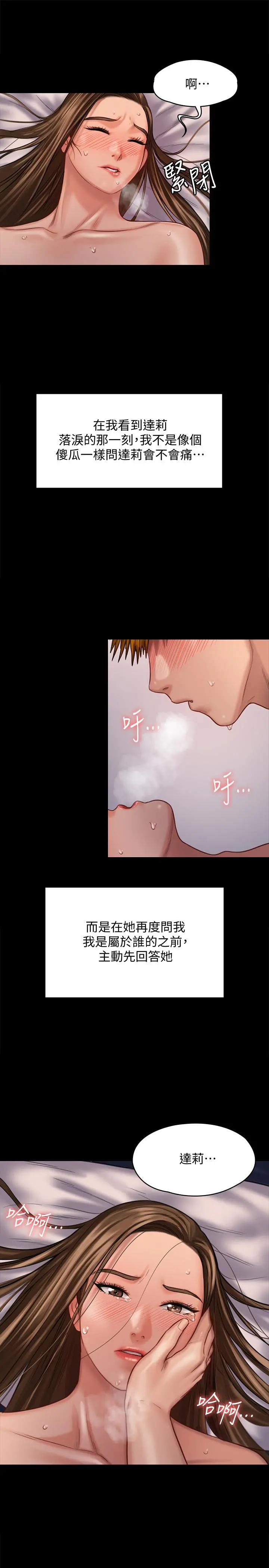 傀儡 第123话-达莉逐渐变滚烫的身体 第27页