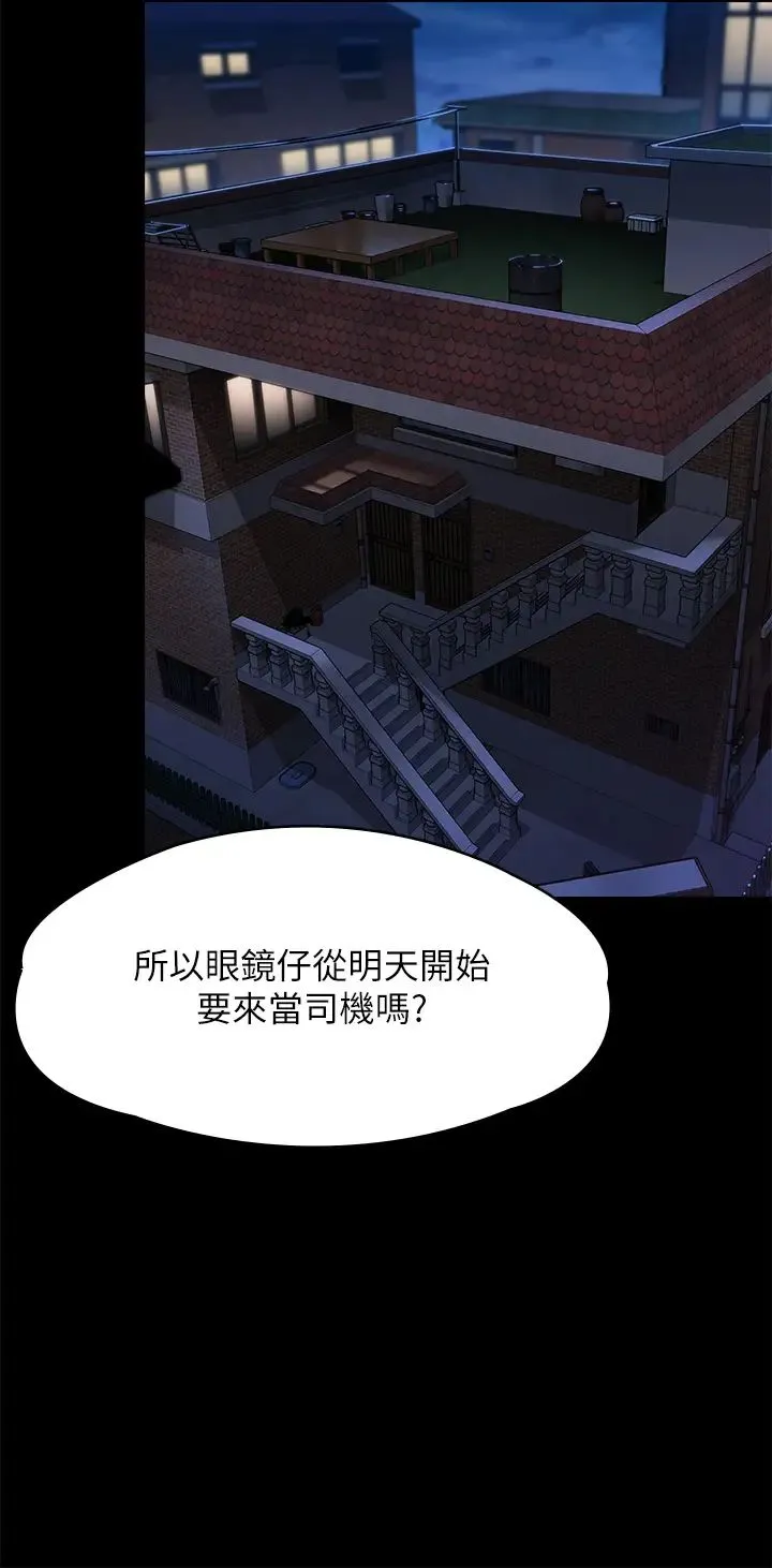 傀儡 第300話-達莉讓善英管理財產的原因 第53页