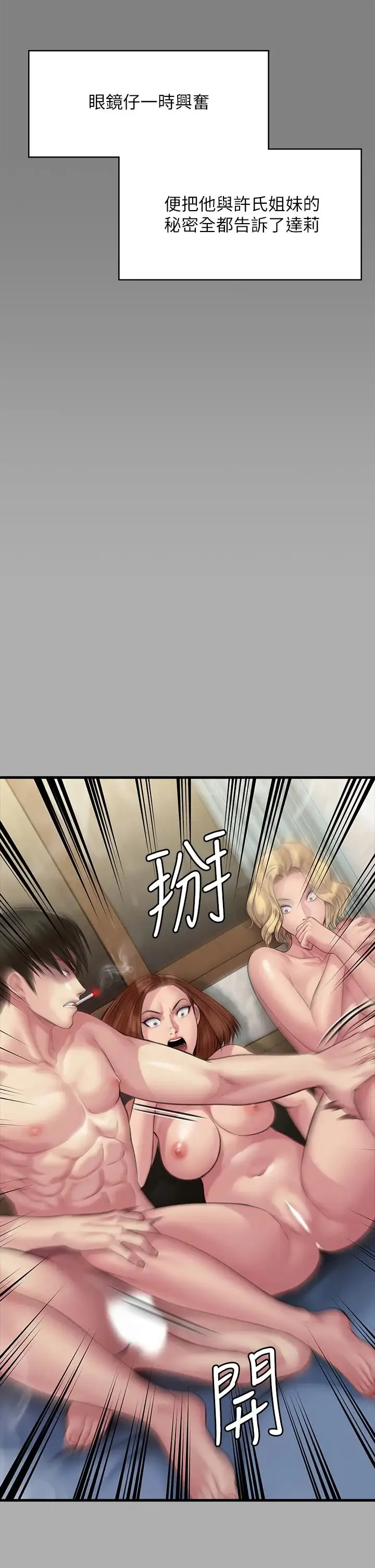 傀儡 第300話-達莉讓善英管理財產的原因 第27页