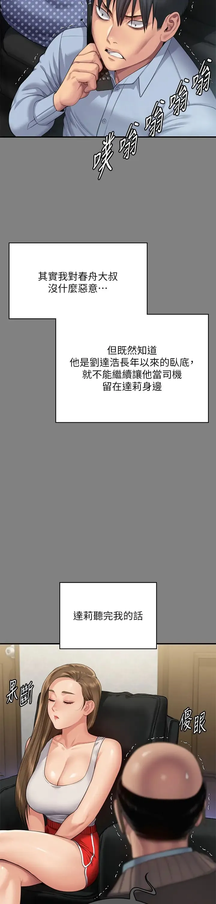 傀儡 第300話-達莉讓善英管理財產的原因 第62页