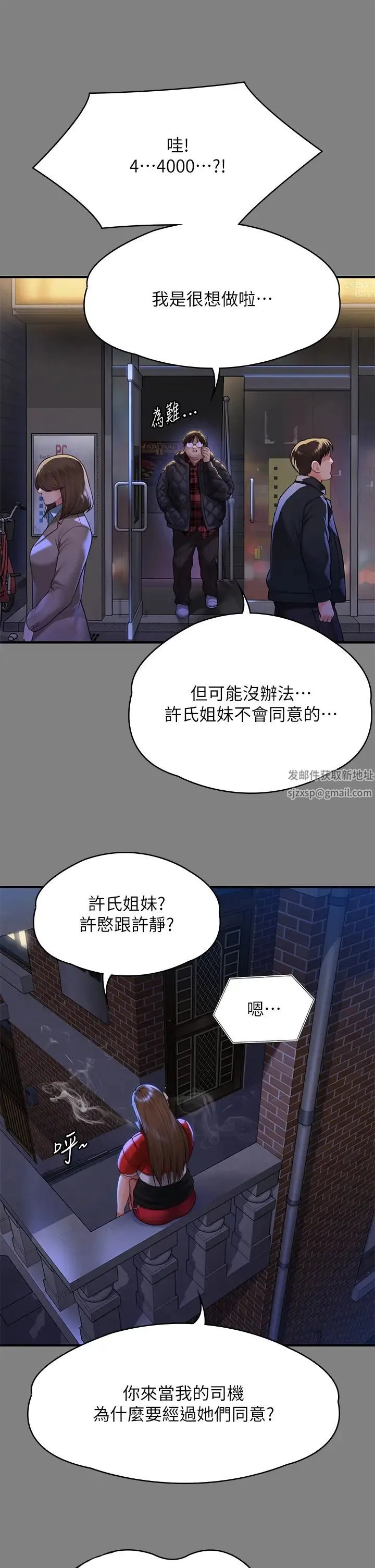 傀儡 第300話-達莉讓善英管理財產的原因 第12页