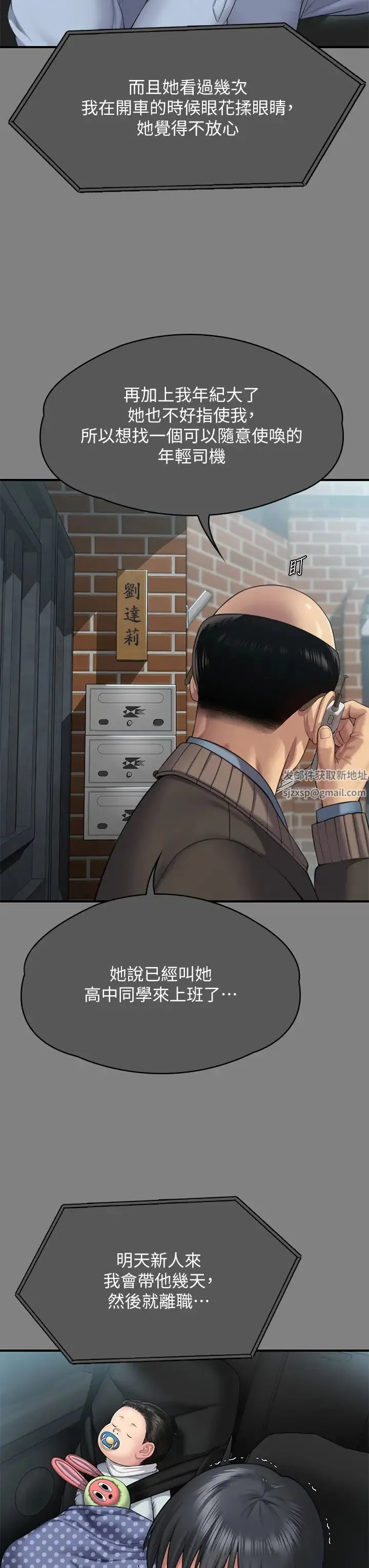 傀儡 第300話-達莉讓善英管理財產的原因 第61页