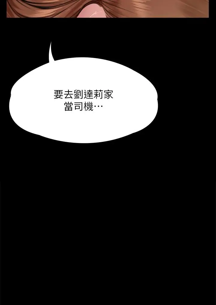 傀儡 第300話-達莉讓善英管理財產的原因 第3页