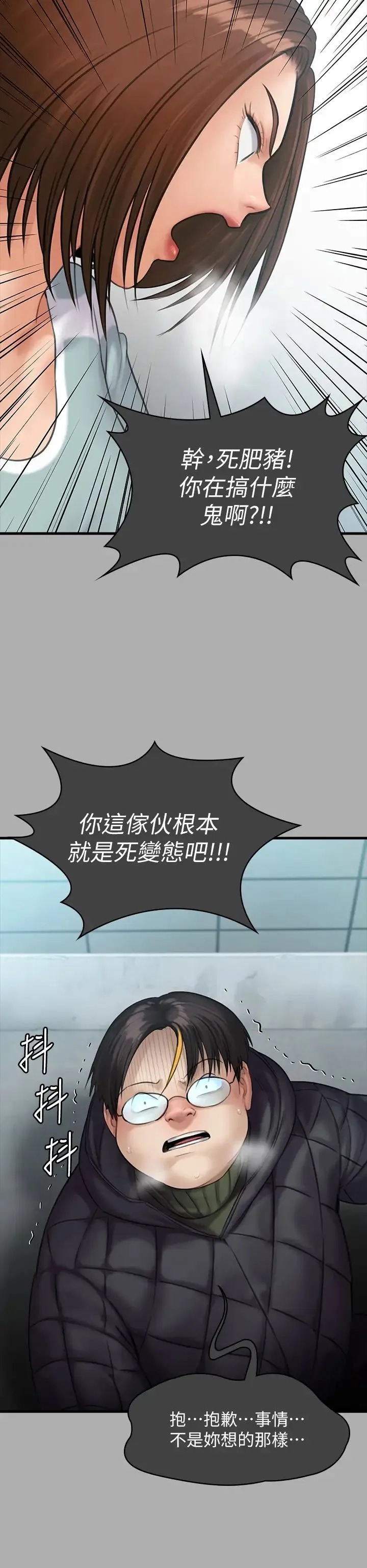 傀儡 第300話-達莉讓善英管理財產的原因 第17页
