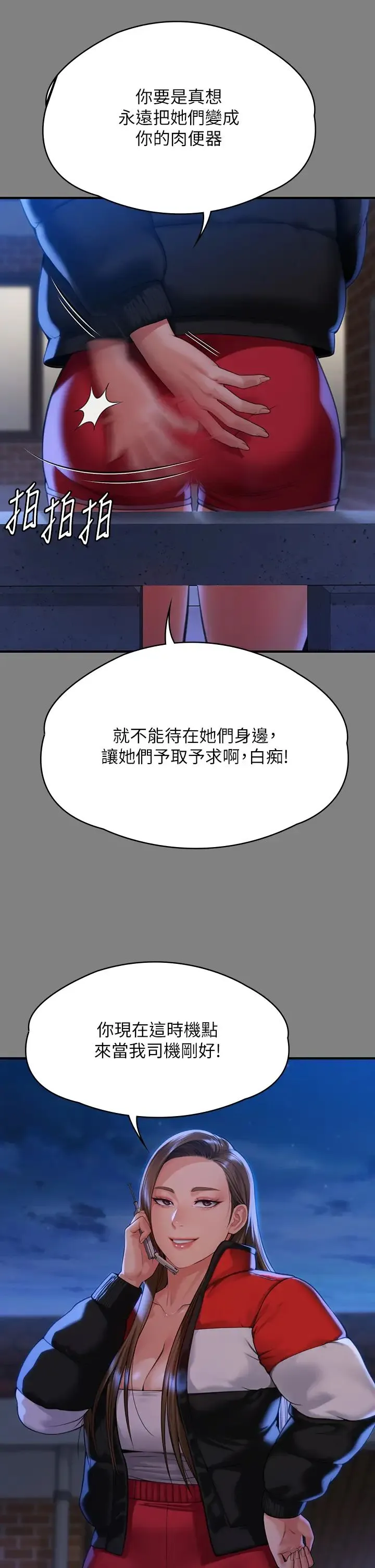 傀儡 第300話-達莉讓善英管理財產的原因 第46页