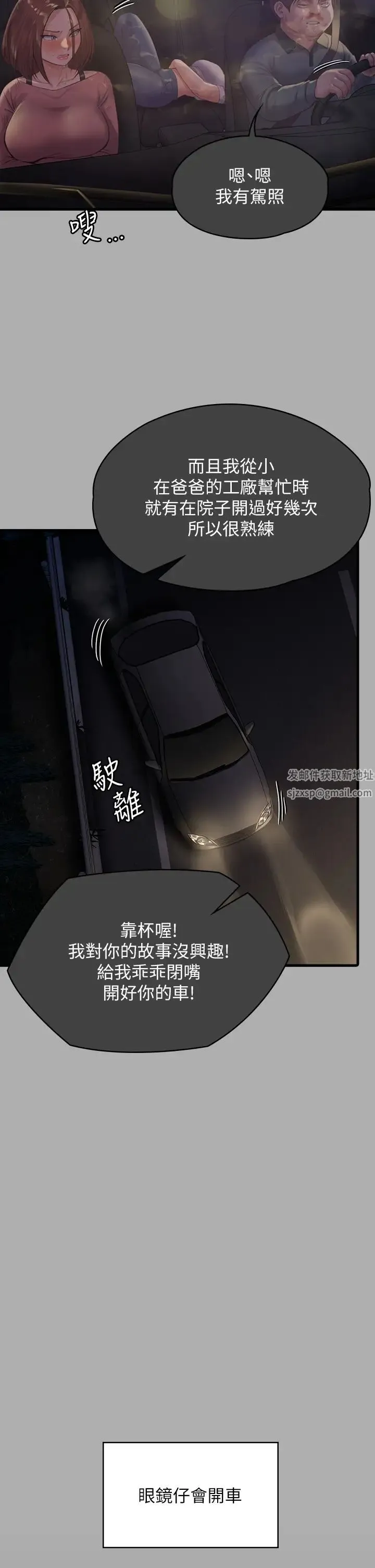傀儡 第300話-達莉讓善英管理財產的原因 第8页