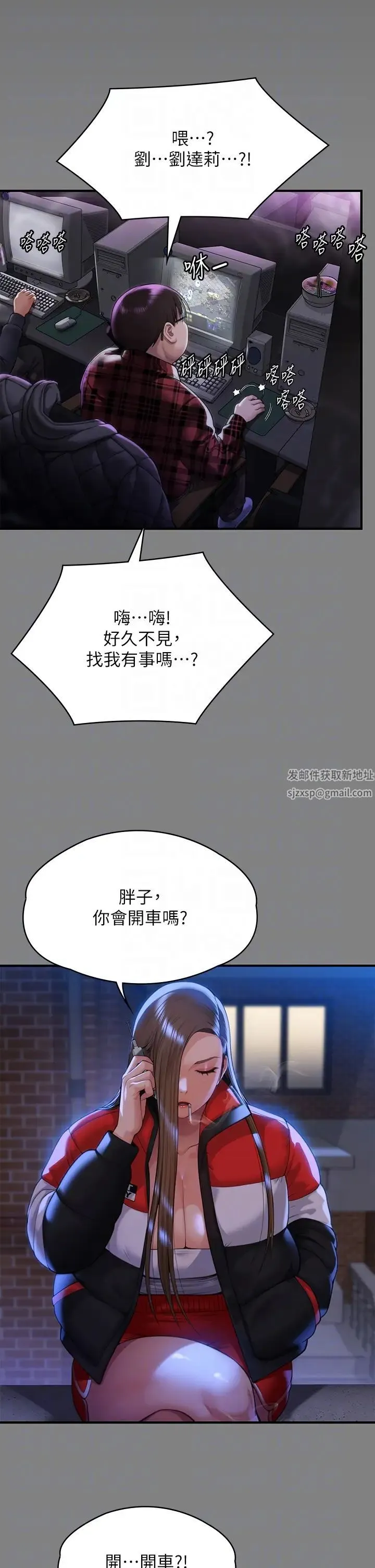 傀儡 第300話-達莉讓善英管理財產的原因 第6页
