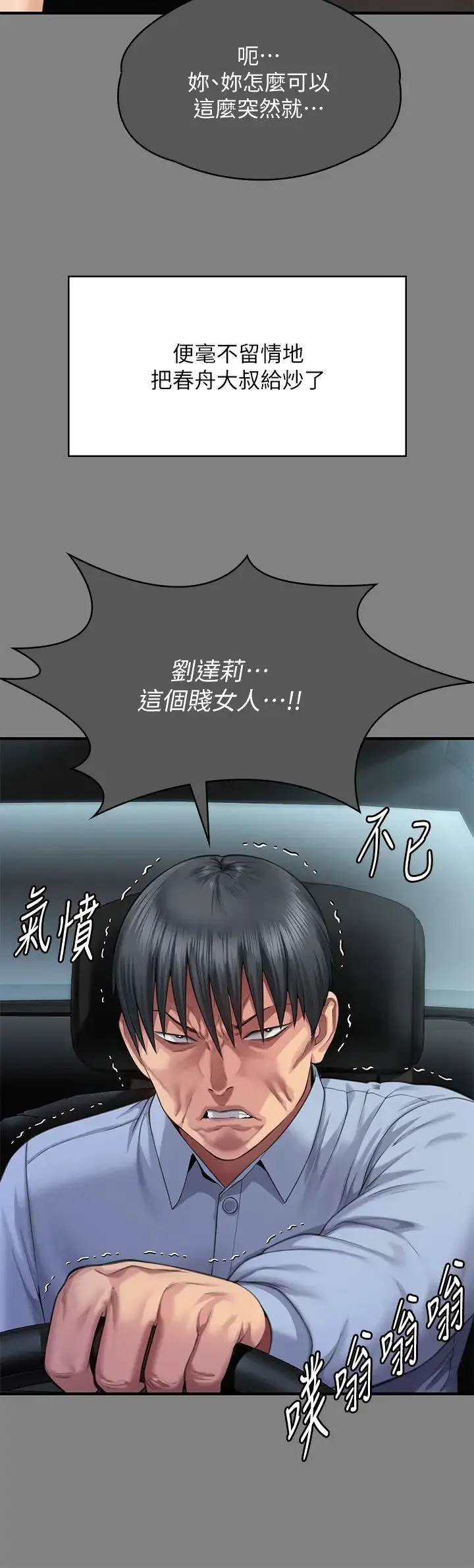 傀儡 第300話-達莉讓善英管理財產的原因 第63页