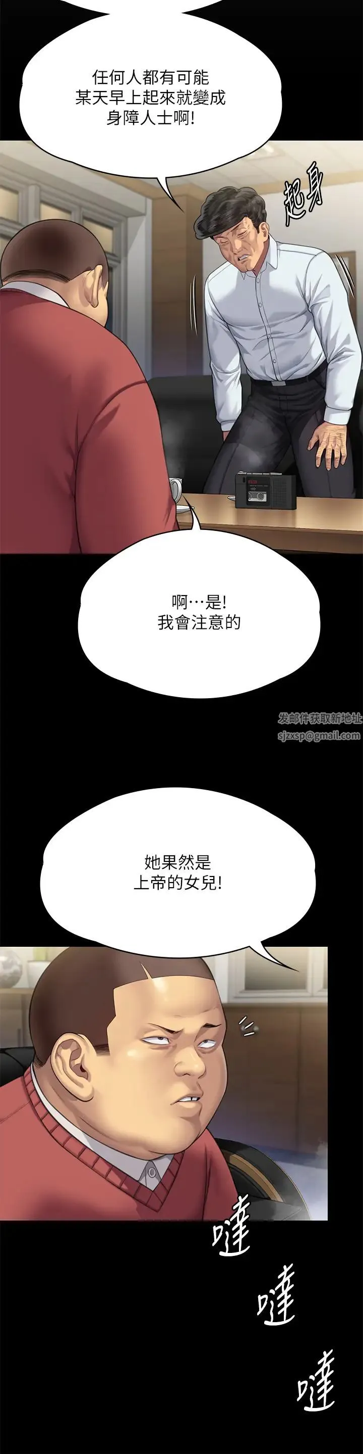傀儡 第300話-達莉讓善英管理財產的原因 第78页