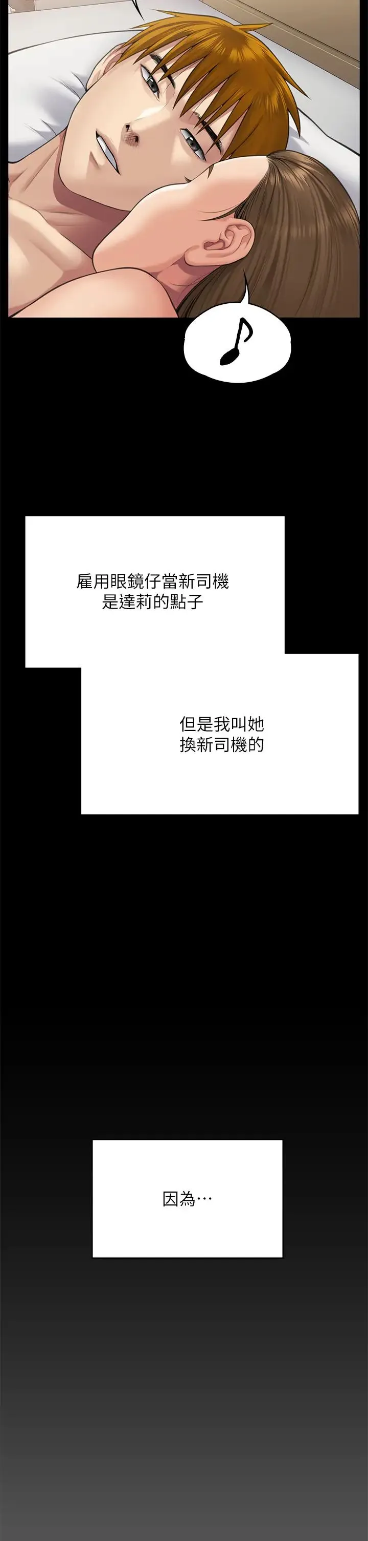 傀儡 第300話-達莉讓善英管理財產的原因 第55页