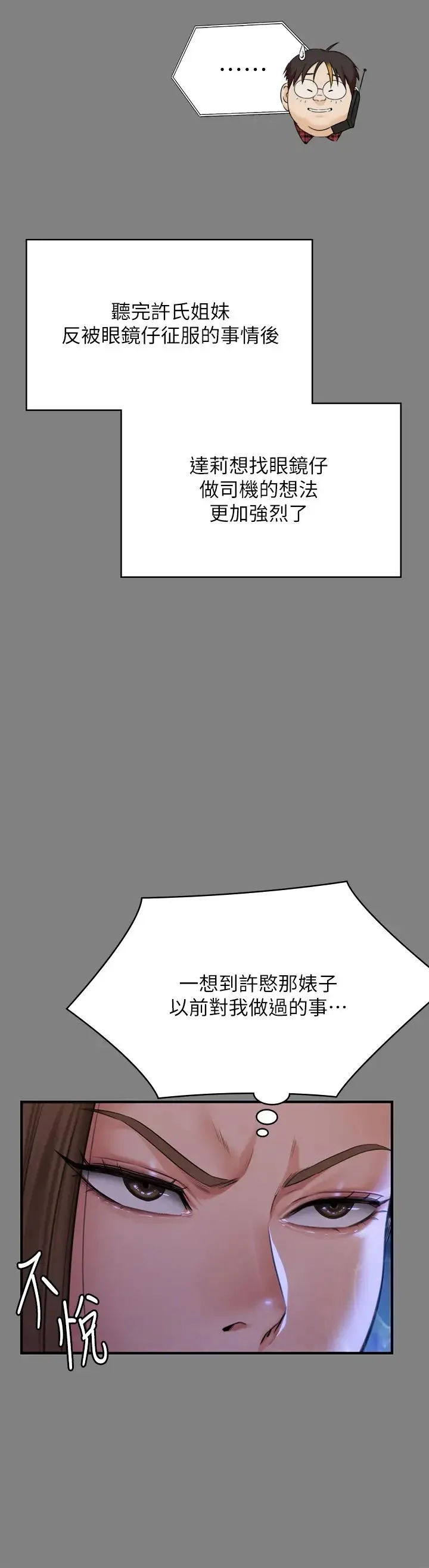 傀儡 第300話-達莉讓善英管理財產的原因 第35页