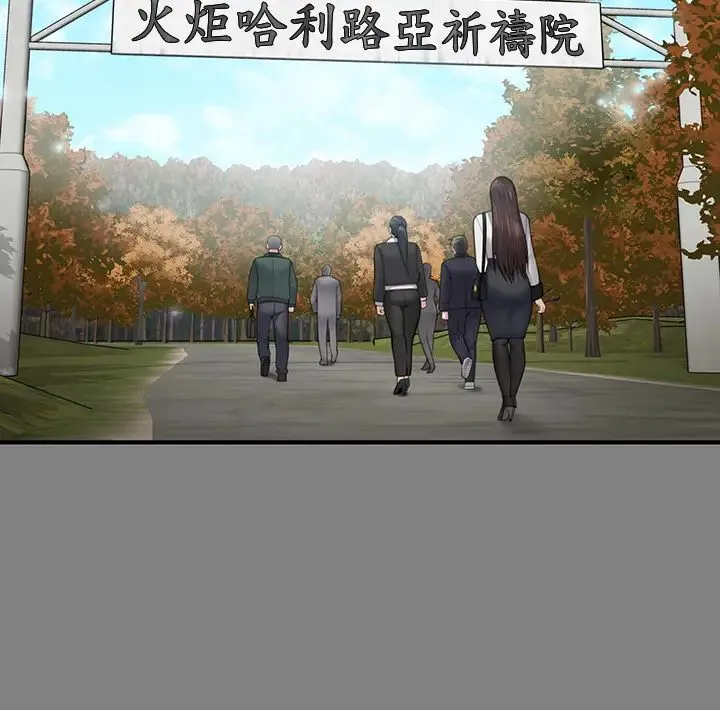 傀儡 第300話-達莉讓善英管理財產的原因 第73页