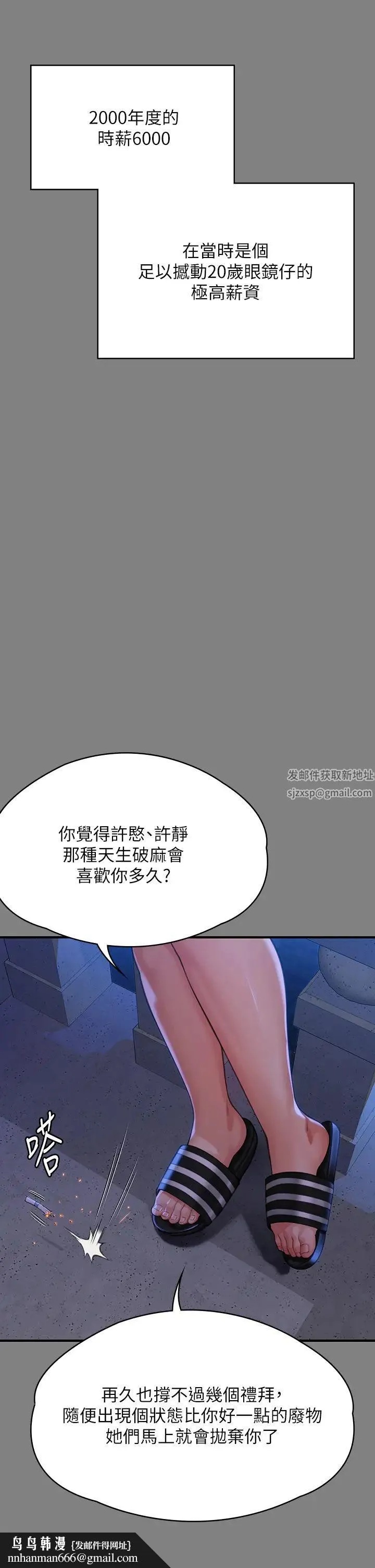 傀儡 第300話-達莉讓善英管理財產的原因 第45页