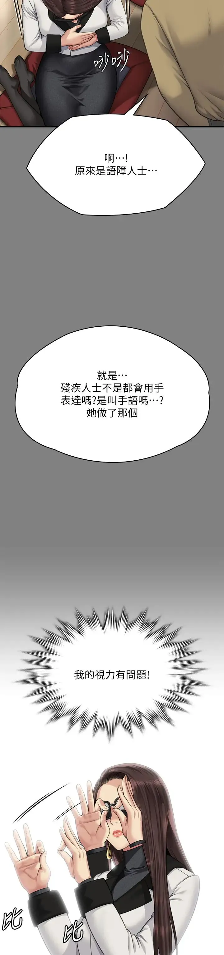 傀儡 第300話-達莉讓善英管理財產的原因 第76页