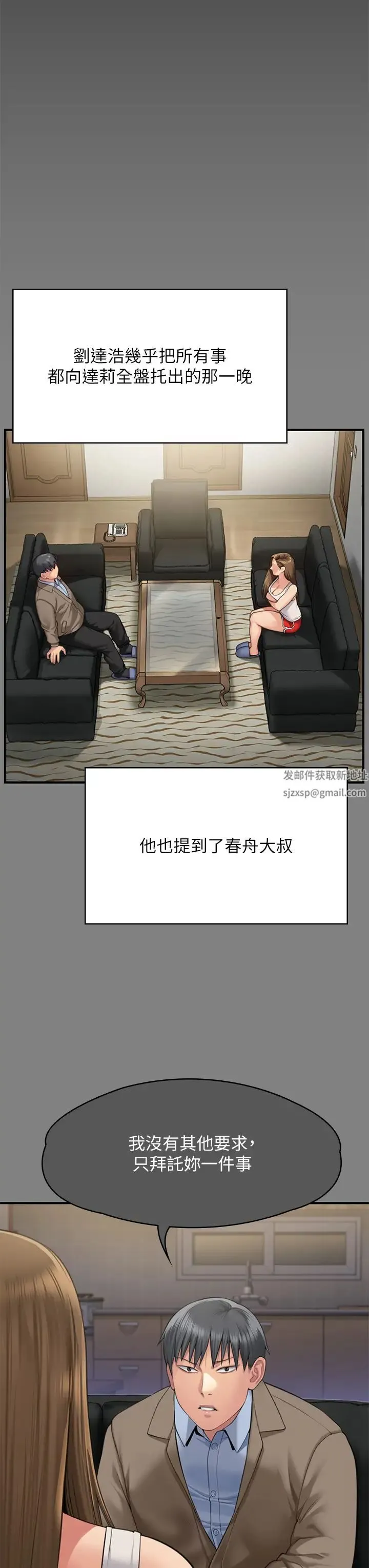 傀儡 第300話-達莉讓善英管理財產的原因 第56页