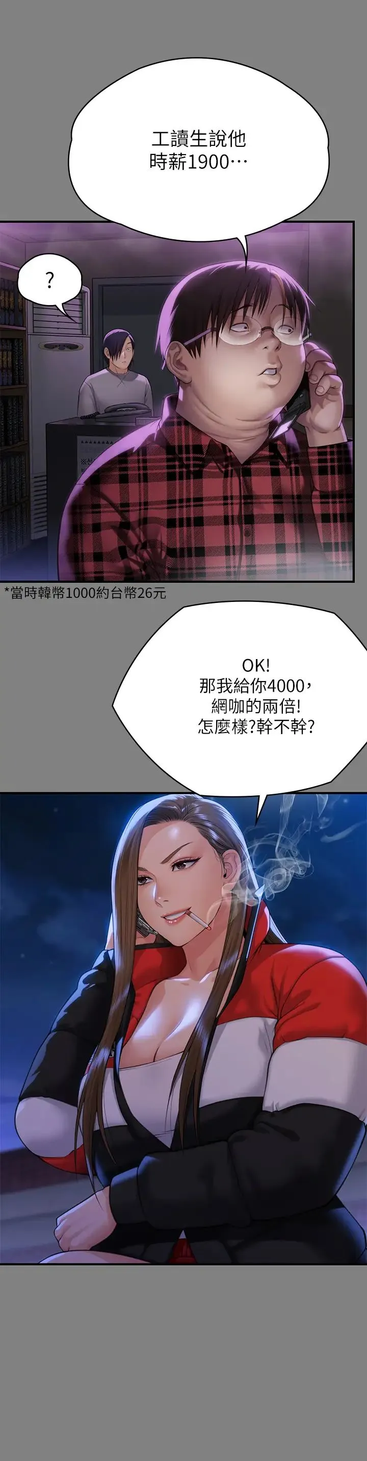 傀儡 第300話-達莉讓善英管理財產的原因 第11页