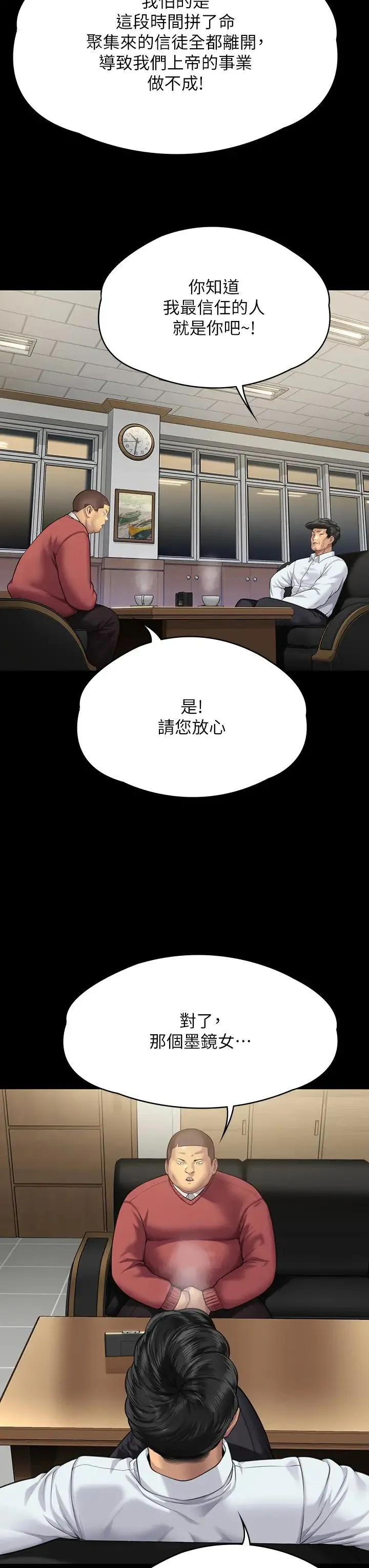 傀儡 第300話-達莉讓善英管理財產的原因 第70页