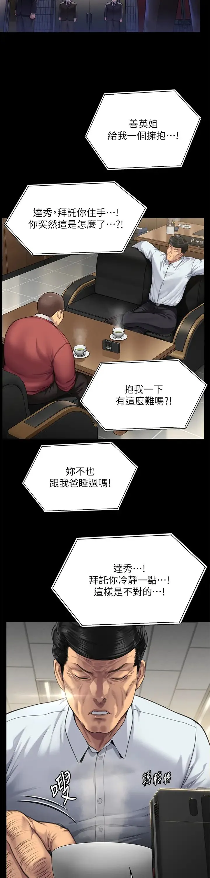 傀儡 第300話-達莉讓善英管理財產的原因 第65页