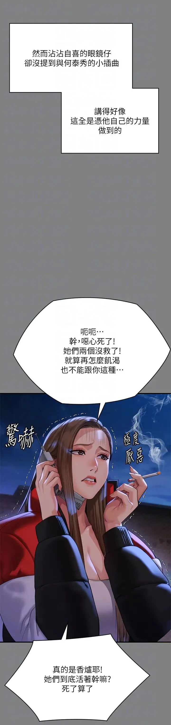 傀儡 第300話-達莉讓善英管理財產的原因 第34页