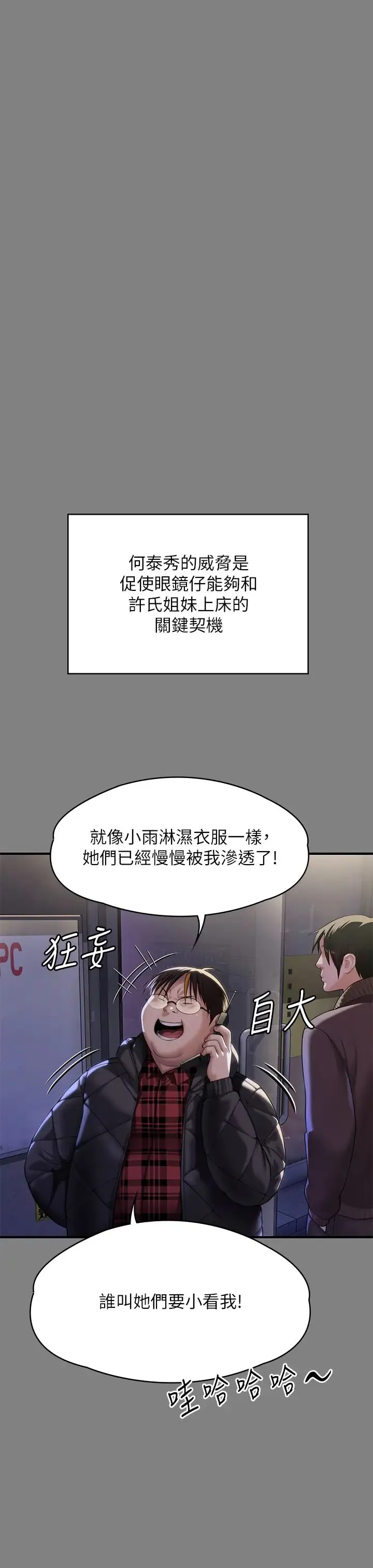 傀儡 第300話-達莉讓善英管理財產的原因 第33页